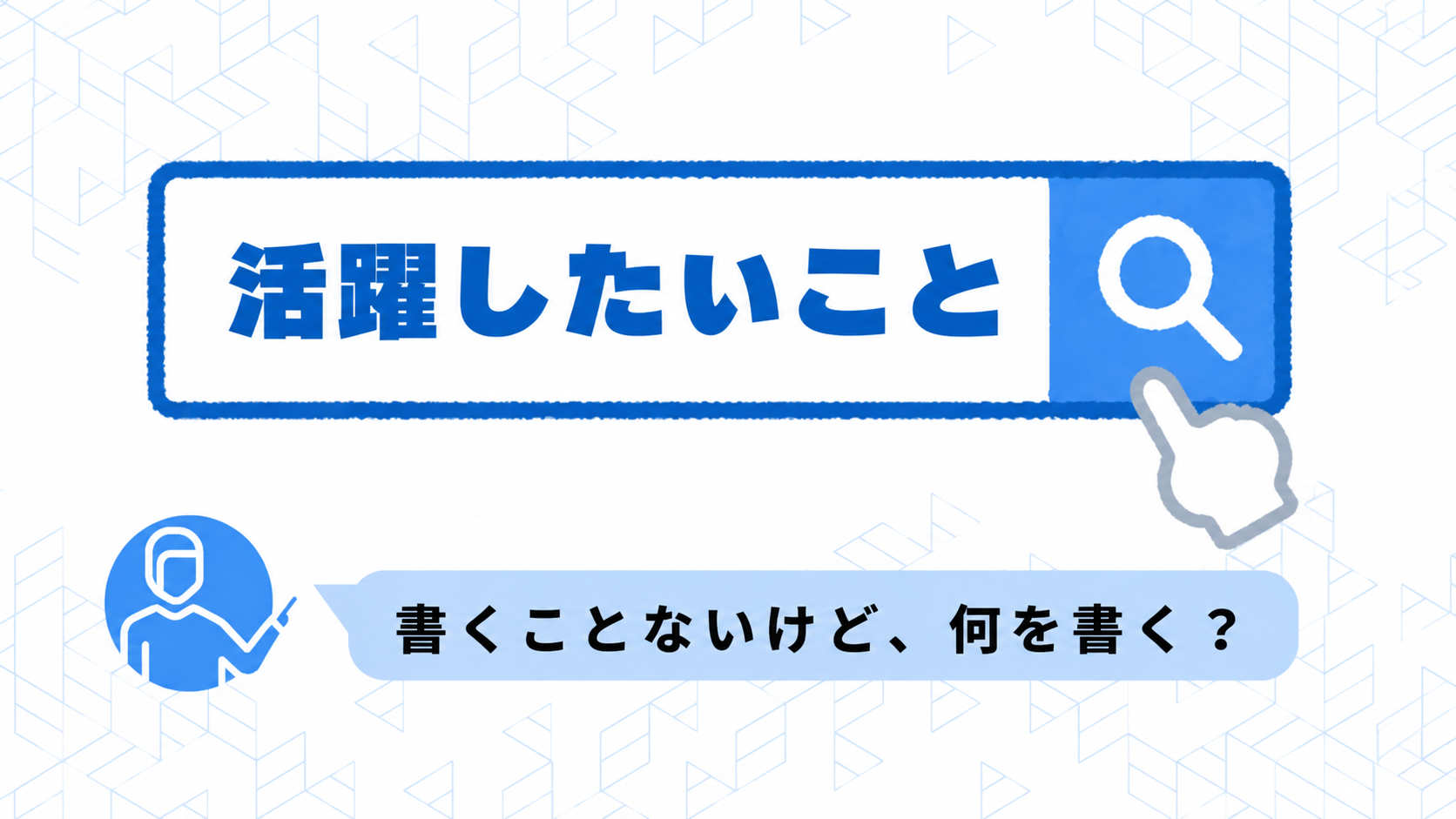 ES活躍したこと作成ツール